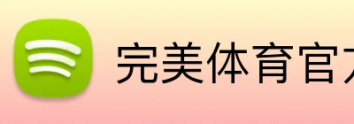 完美体育官方官网 Logo